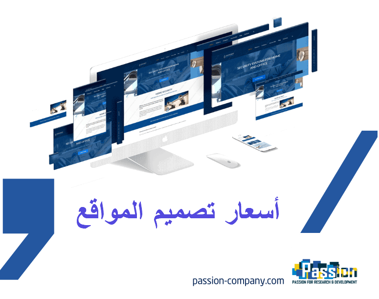 أسعار تصميم المواقع
